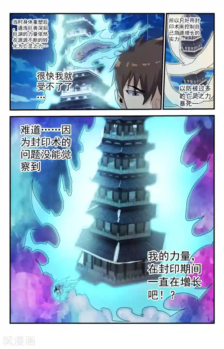 龙隐者第282话 怎么可能？