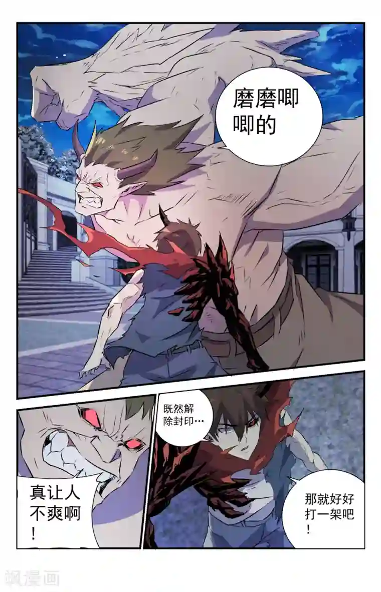 龙隐者第282话 怎么可能？