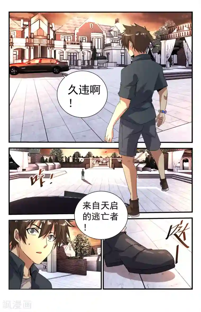 龙隐者第283话 消灭殆尽