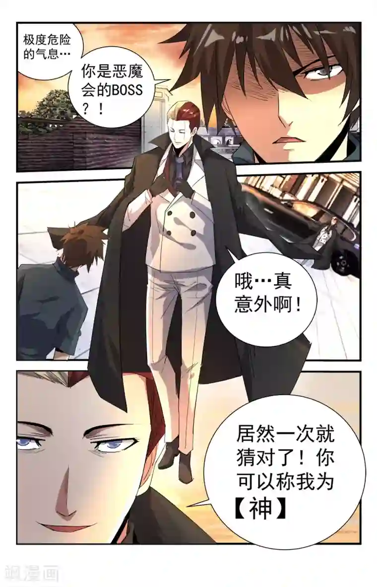 龙隐者第283话 消灭殆尽