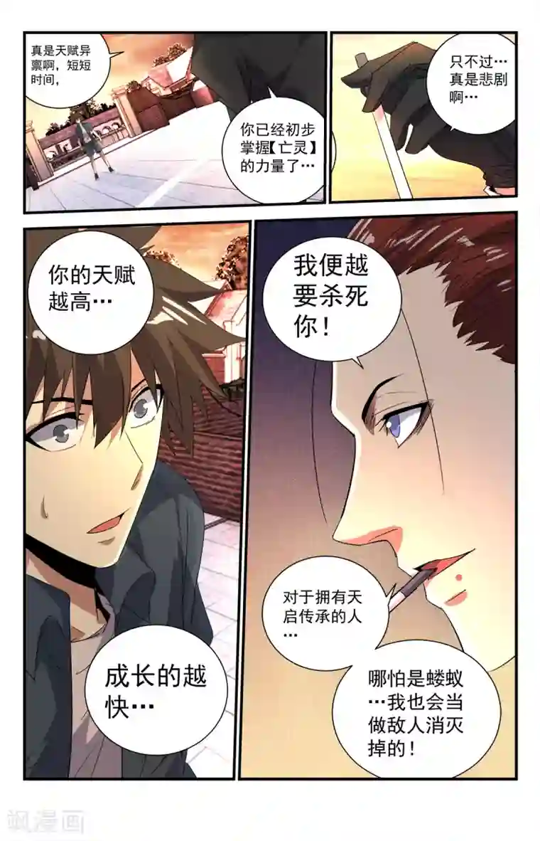 龙隐者第283话 消灭殆尽