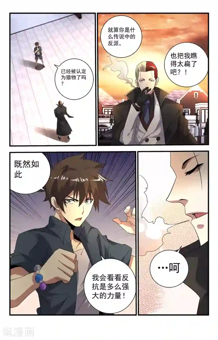 龙隐者第283话 消灭殆尽