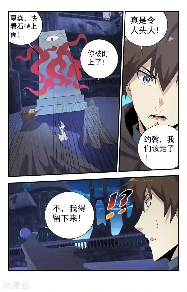 龙隐者第286话 令人头大