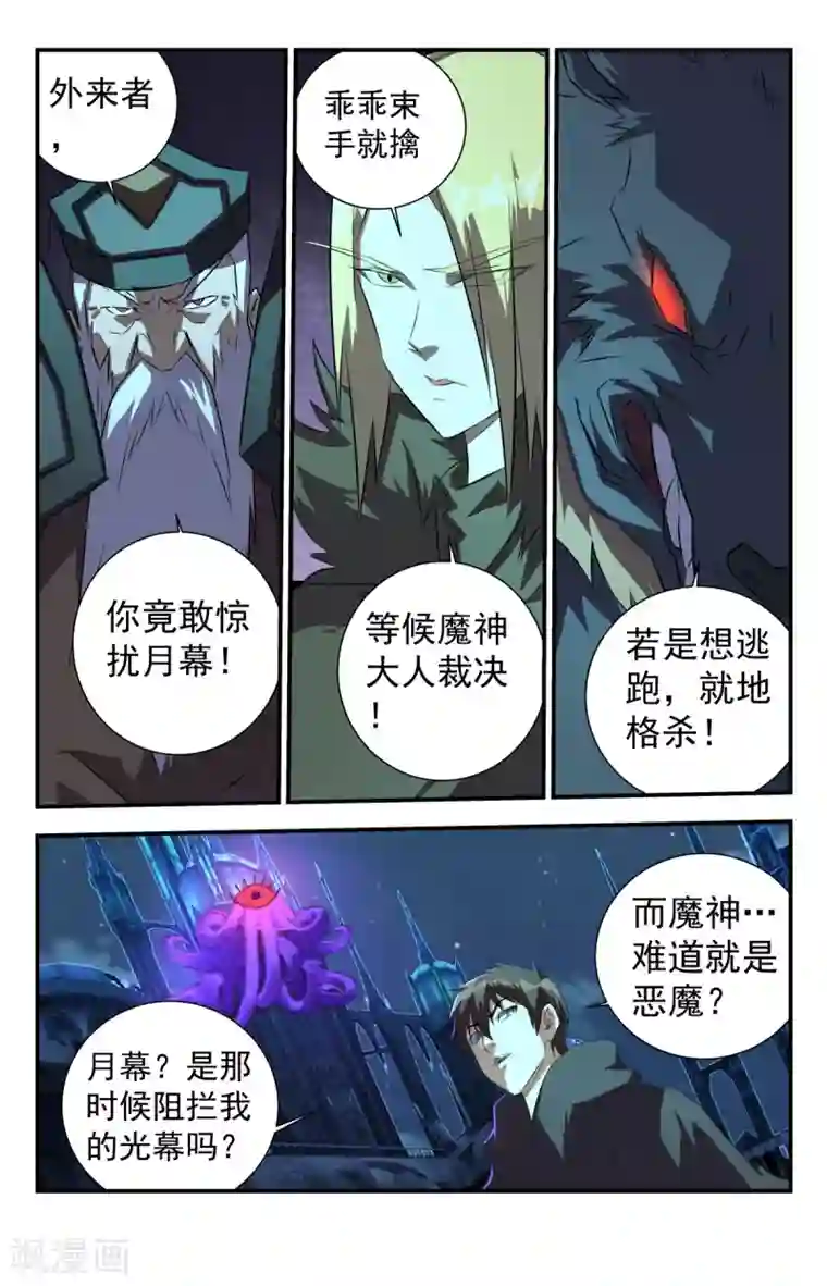 龙隐者第287话 就你？