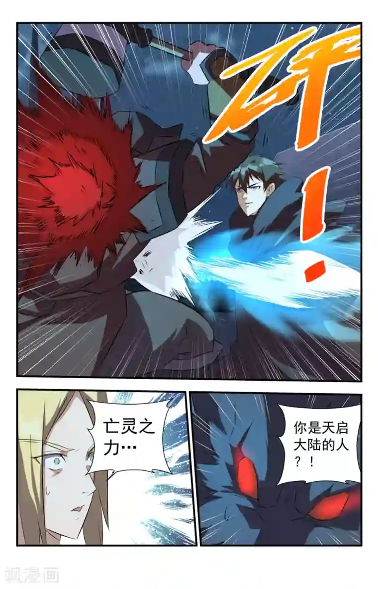 龙隐者第287话 就你？