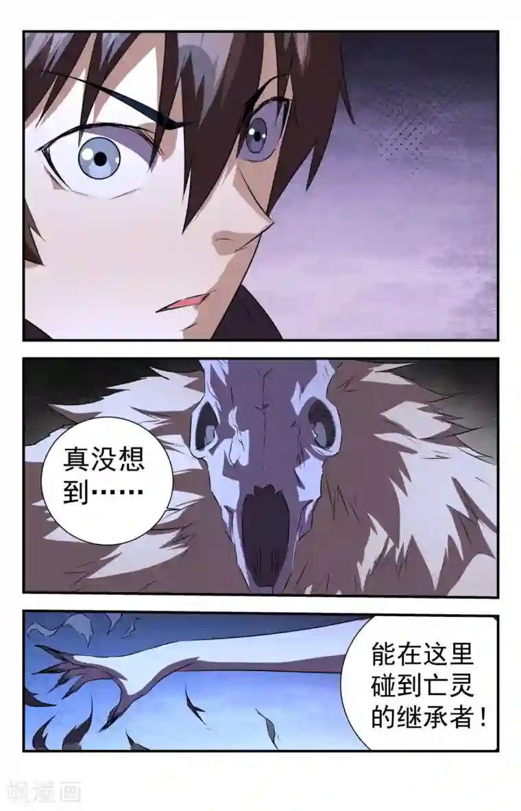 龙隐者第287话 就你？