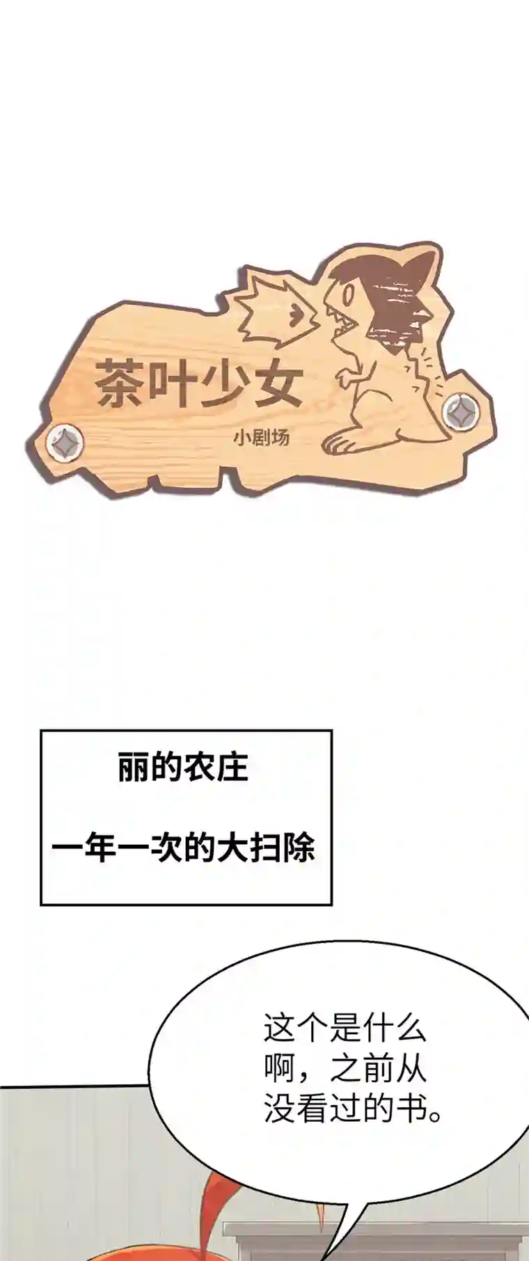 茶叶少女番外篇5 青春的回忆