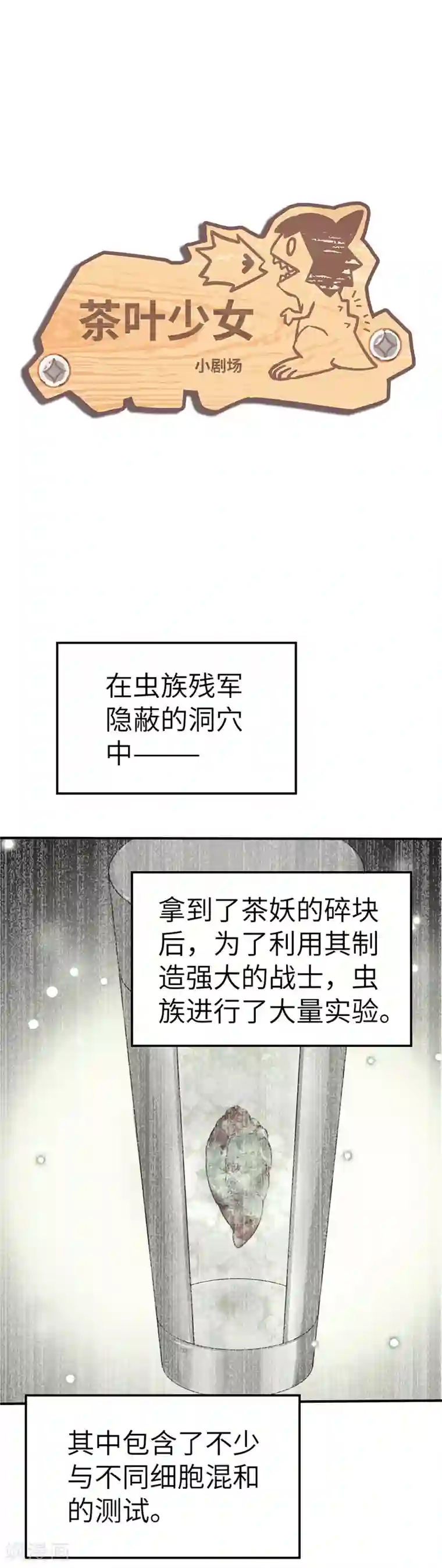 茶叶少女番外篇6 超级兵器