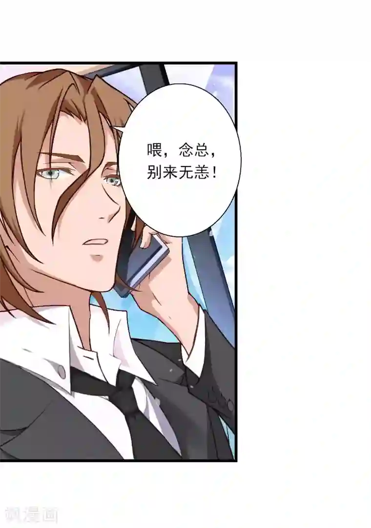 恶魔总裁：甜心宝贝快投降第78话 幕天的电话