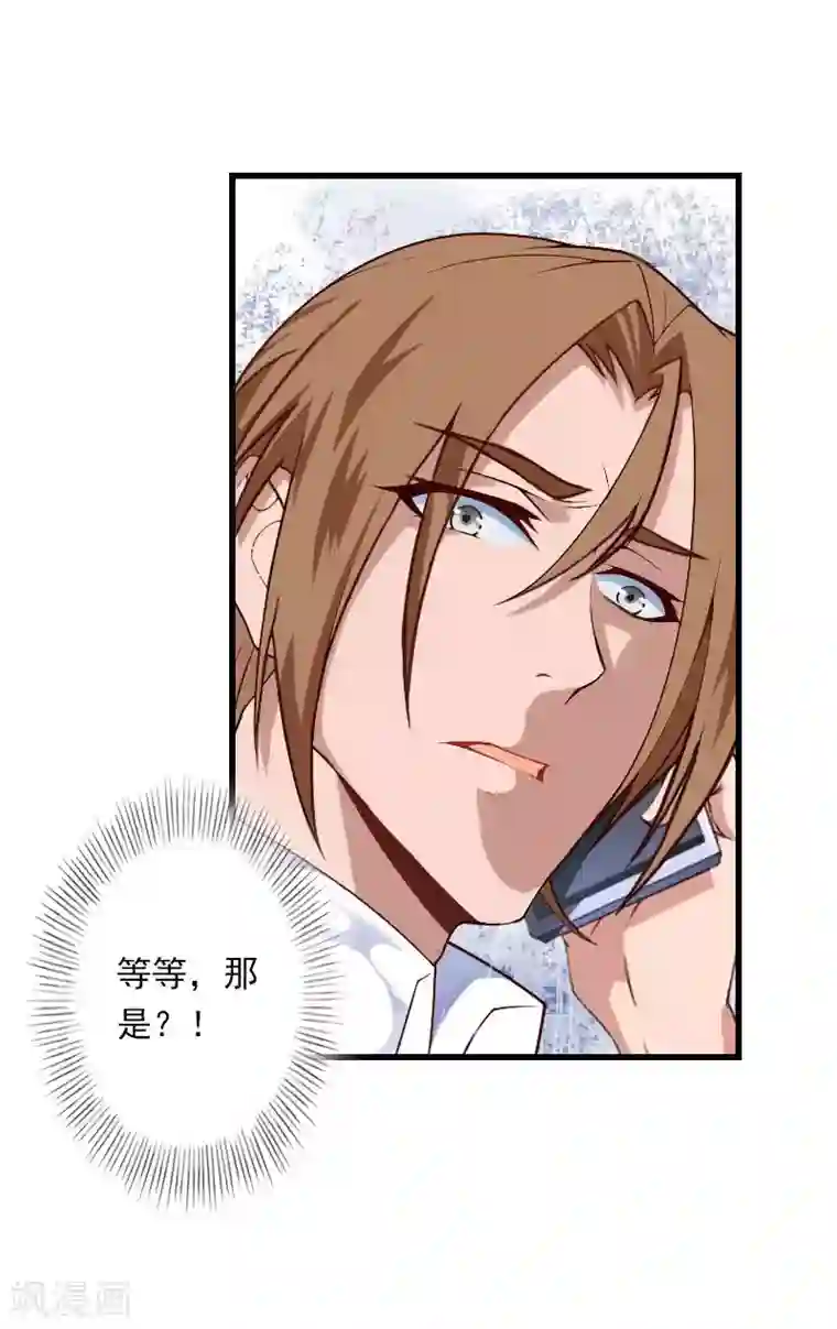 恶魔总裁：甜心宝贝快投降第78话 幕天的电话