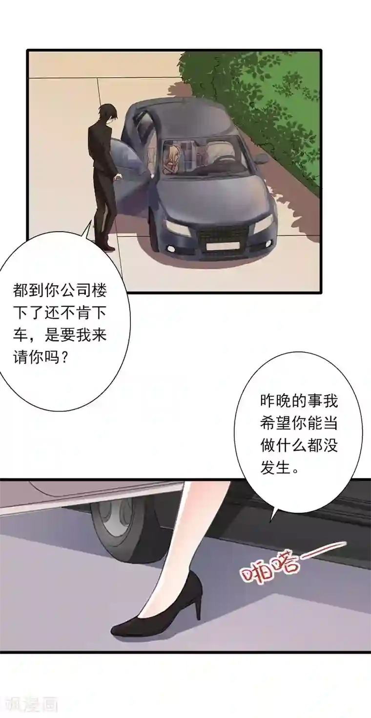 恶魔总裁：甜心宝贝快投降第78话 幕天的电话