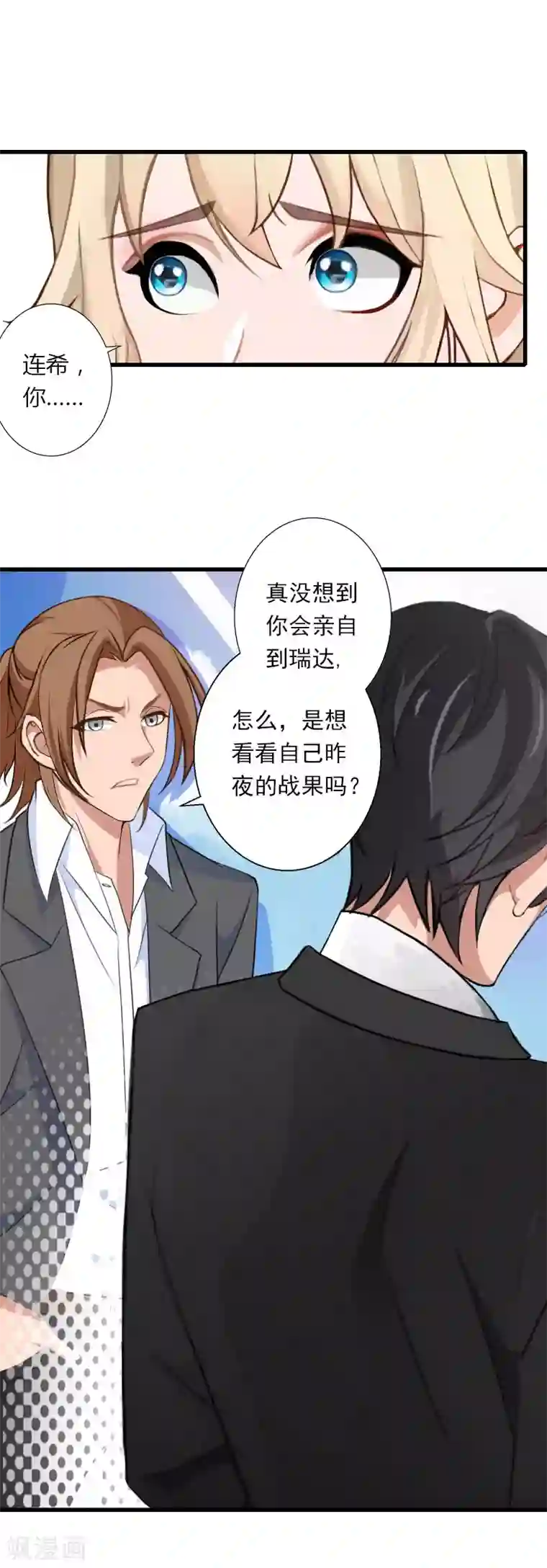 恶魔总裁：甜心宝贝快投降第78话 幕天的电话