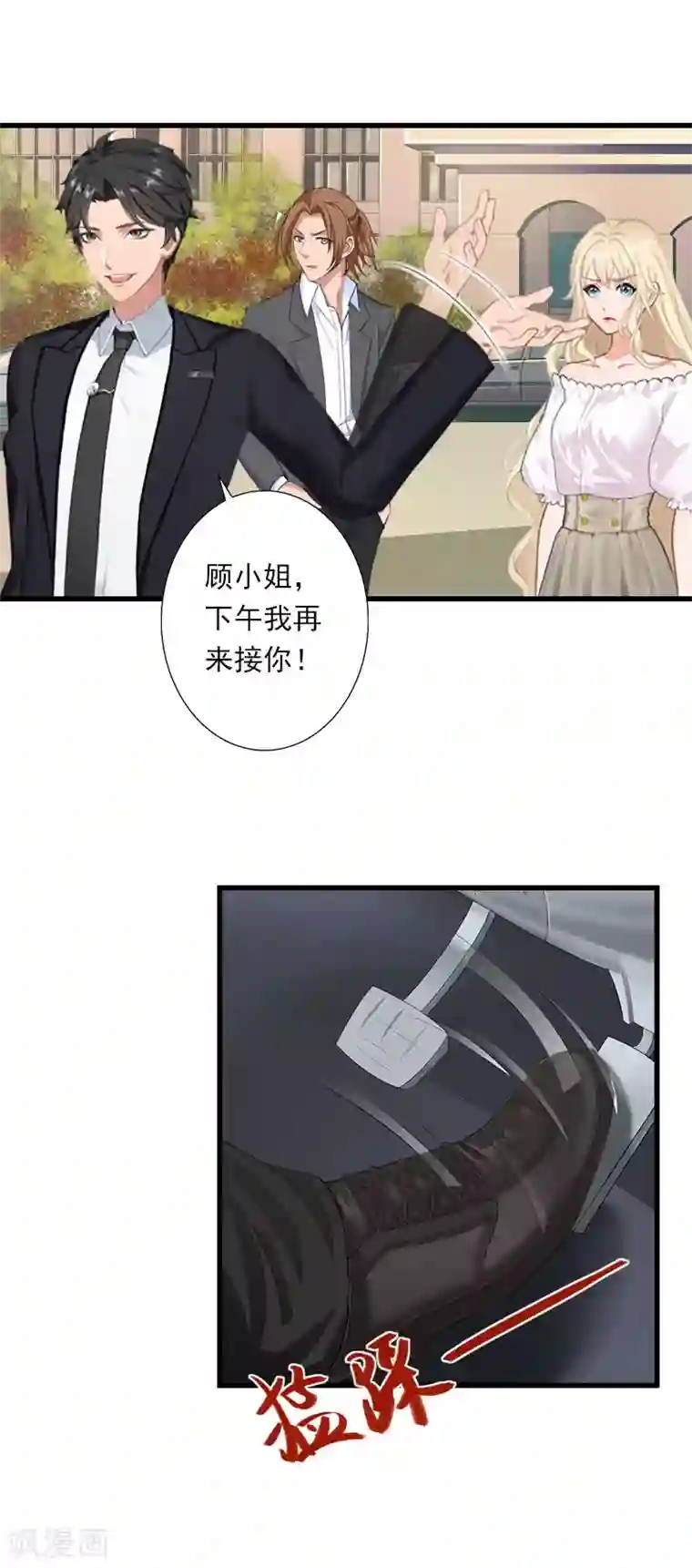 恶魔总裁：甜心宝贝快投降第78话 幕天的电话