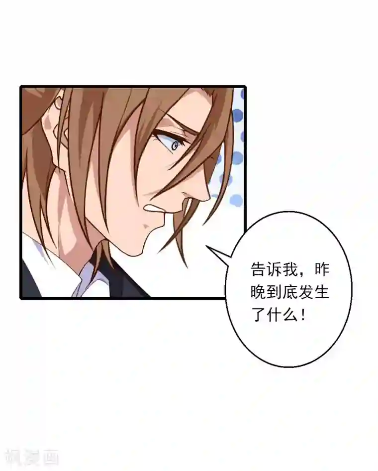 恶魔总裁：甜心宝贝快投降第78话 幕天的电话