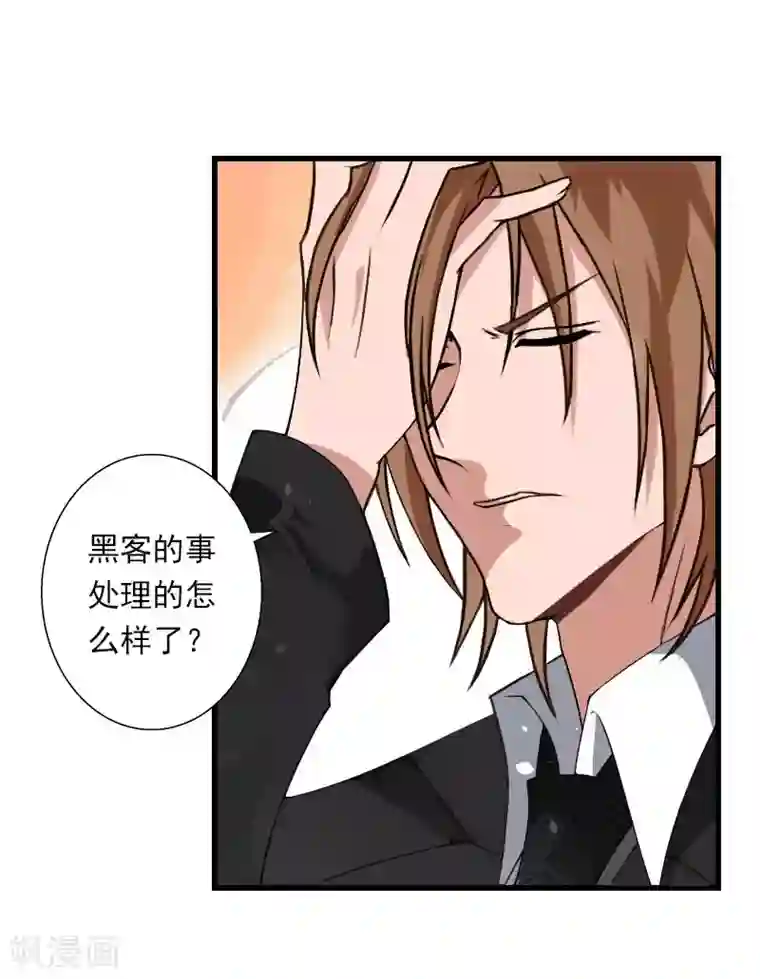 恶魔总裁：甜心宝贝快投降第78话 幕天的电话