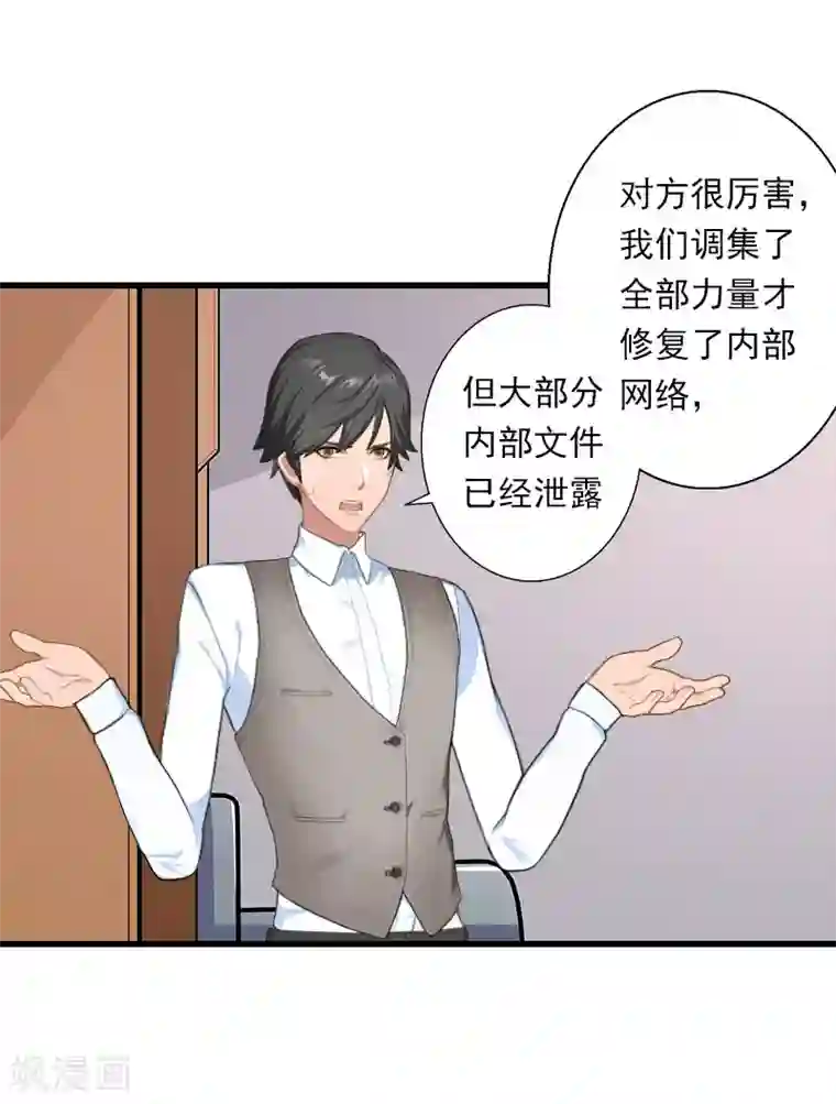 恶魔总裁：甜心宝贝快投降第78话 幕天的电话