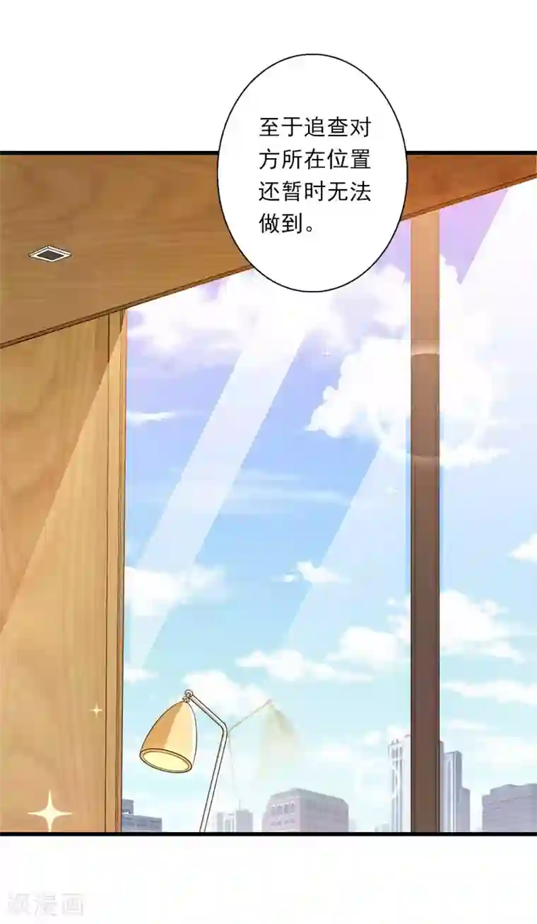 恶魔总裁：甜心宝贝快投降第78话 幕天的电话