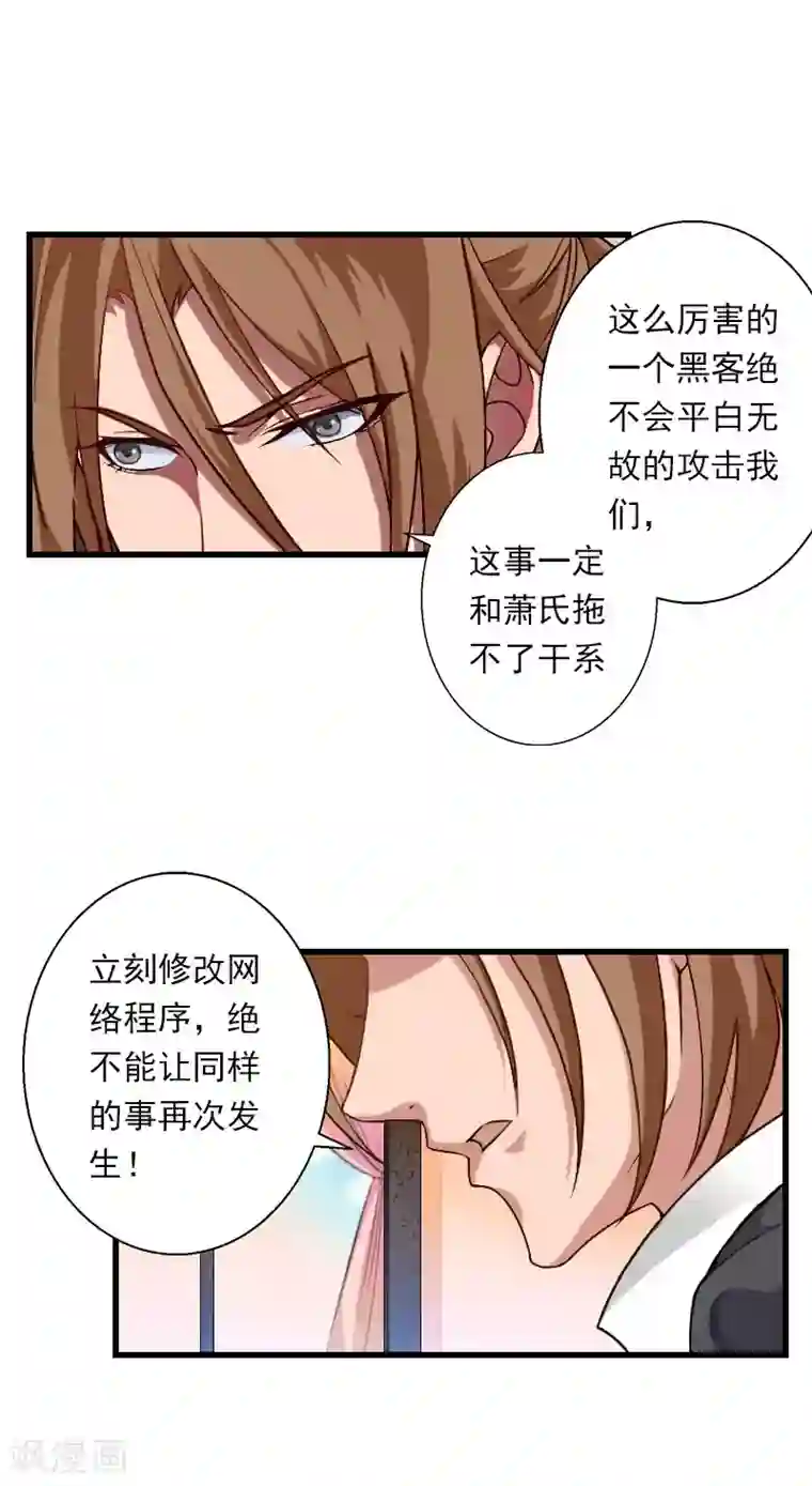 恶魔总裁：甜心宝贝快投降第78话 幕天的电话