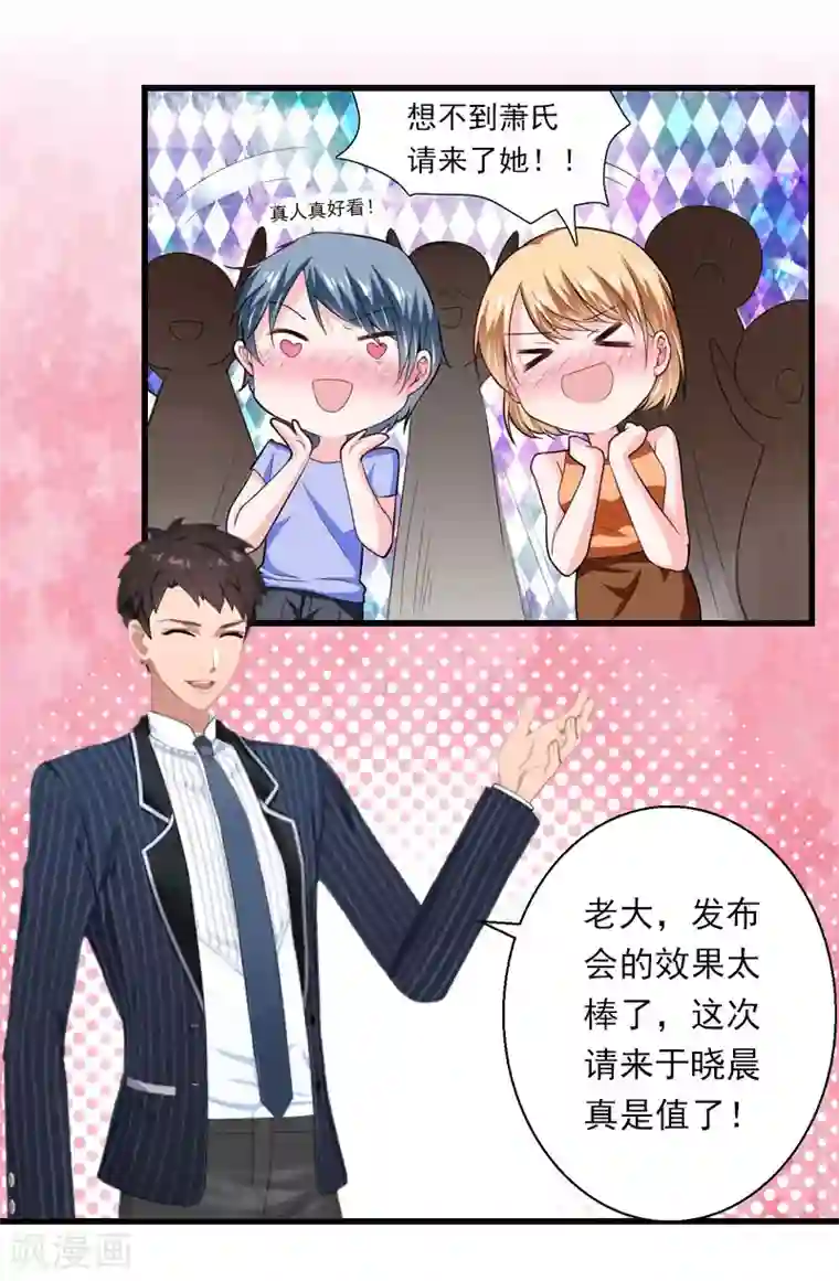 恶魔总裁：甜心宝贝快投降第79话 于晓晨的邀请