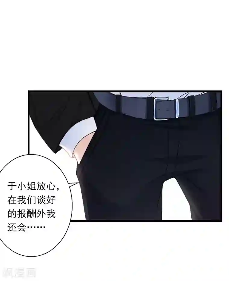 恶魔总裁：甜心宝贝快投降第79话 于晓晨的邀请