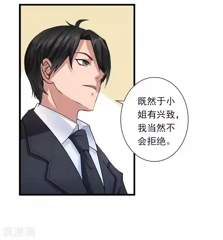恶魔总裁：甜心宝贝快投降第79话 于晓晨的邀请