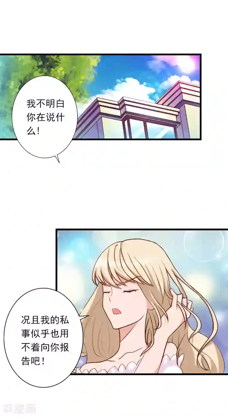 恶魔总裁：甜心宝贝快投降第79话 于晓晨的邀请