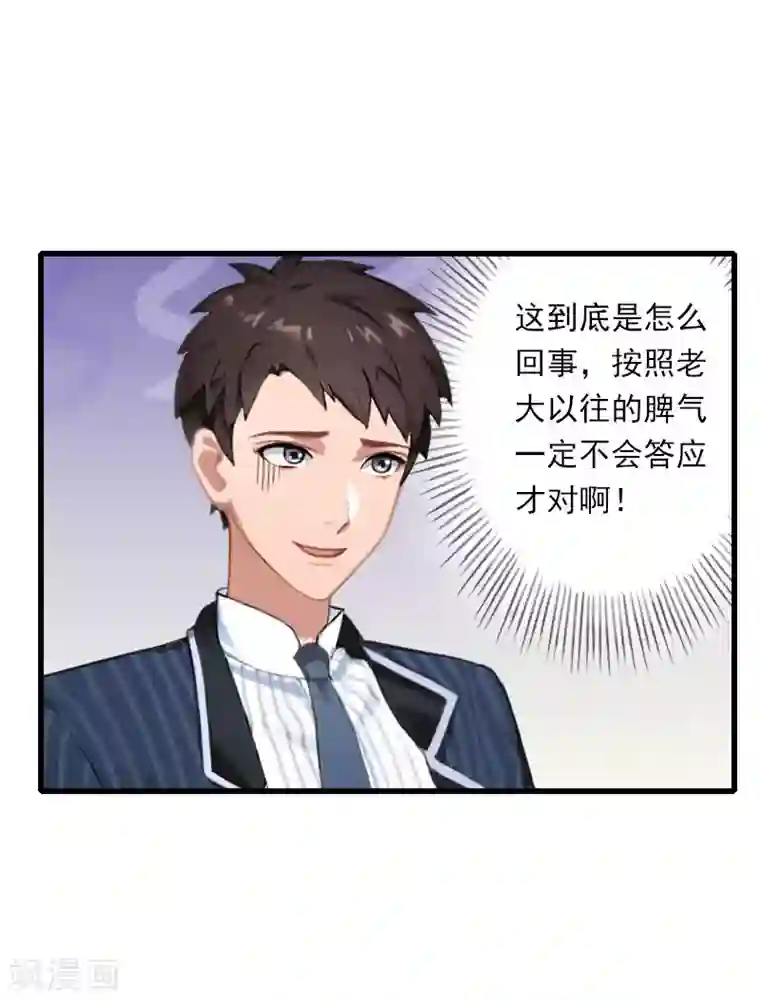 恶魔总裁：甜心宝贝快投降第79话 于晓晨的邀请