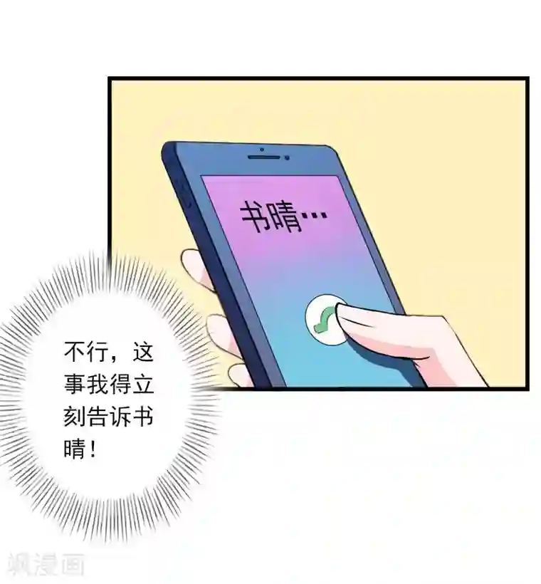 恶魔总裁：甜心宝贝快投降第79话 于晓晨的邀请