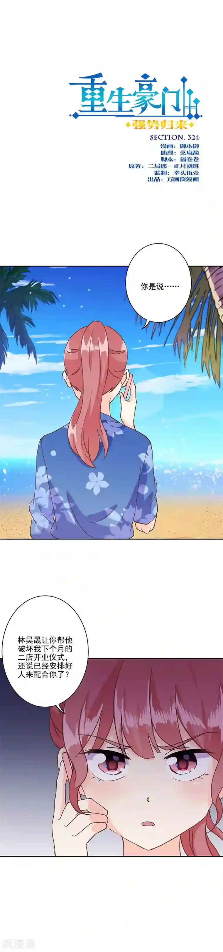 重生豪门之强势归来第324话