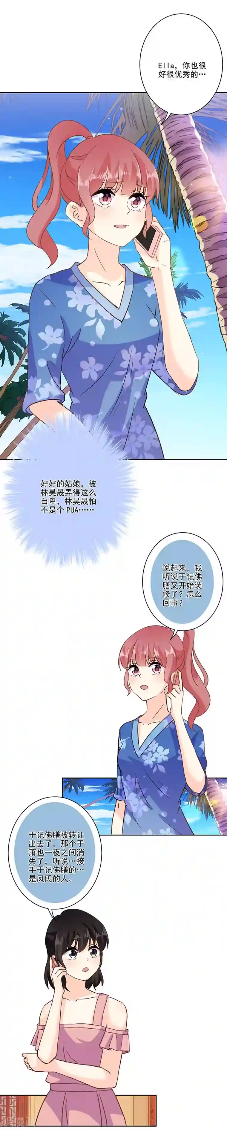 重生豪门之强势归来第324话