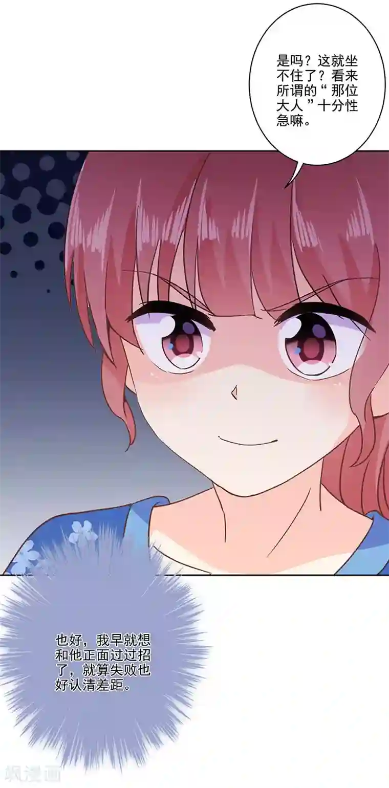 重生豪门之强势归来第324话