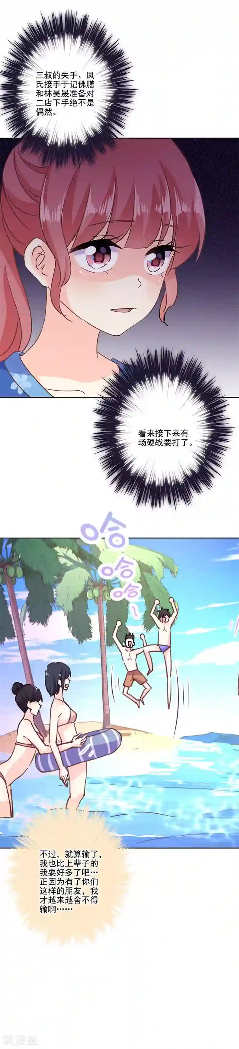 重生豪门之强势归来第324话