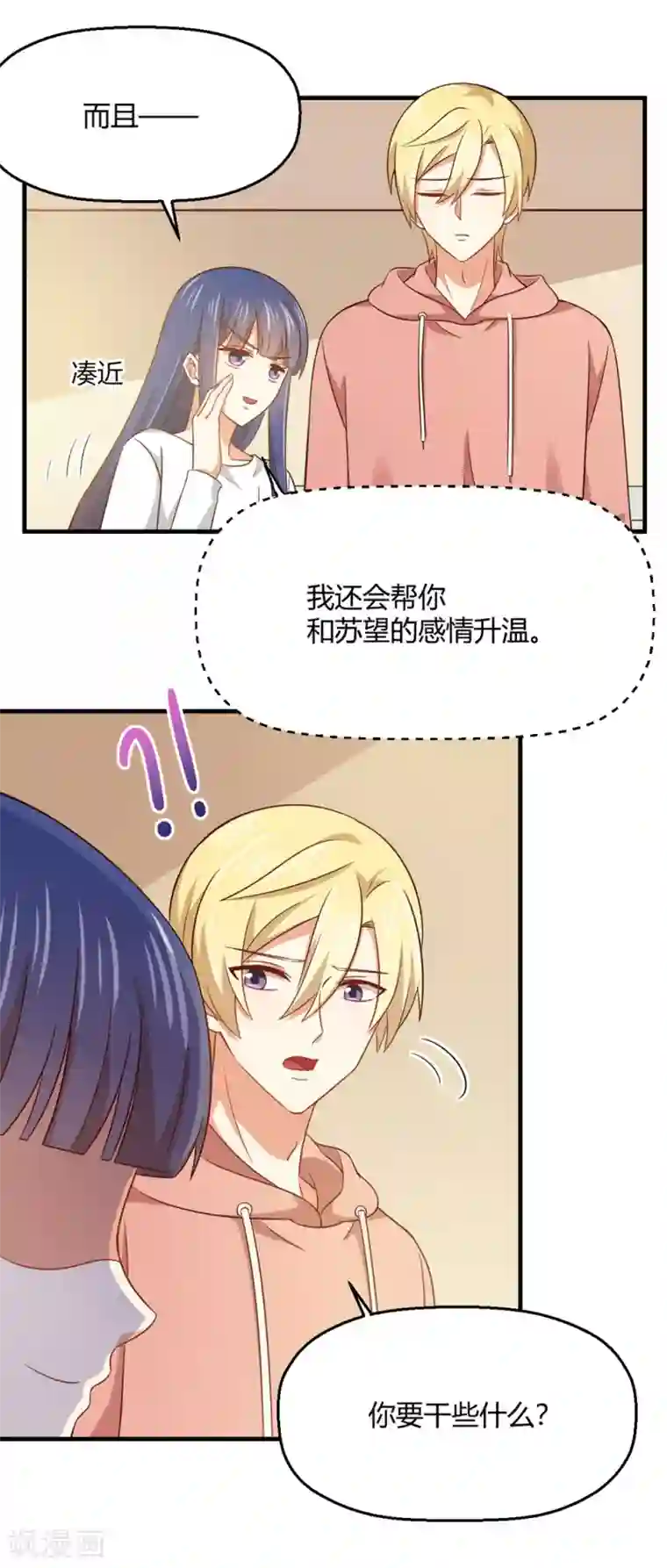 从0到1的重生第187话 由我亲自保护孟祎