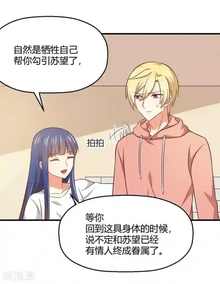 从0到1的重生第187话 由我亲自保护孟祎