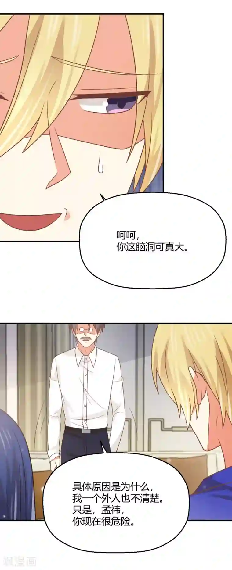 从0到1的重生第187话 由我亲自保护孟祎