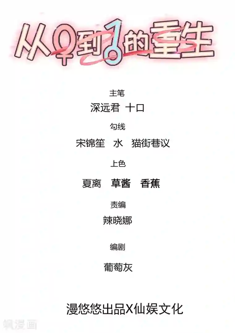 从0到1的重生第187话 由我亲自保护孟祎