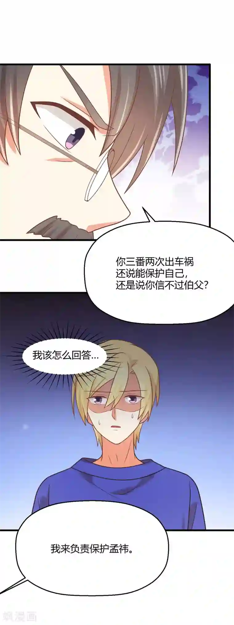 从0到1的重生第187话 由我亲自保护孟祎