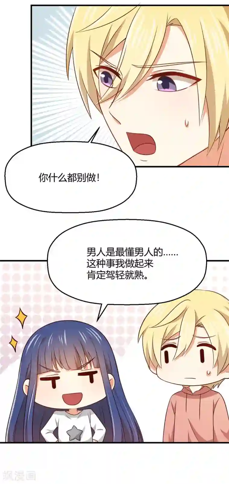 从0到1的重生第187话 由我亲自保护孟祎