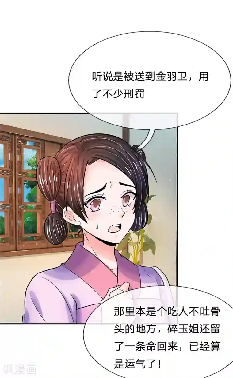 系统逼我做皇后第186话 这笔账迟早要算回来！