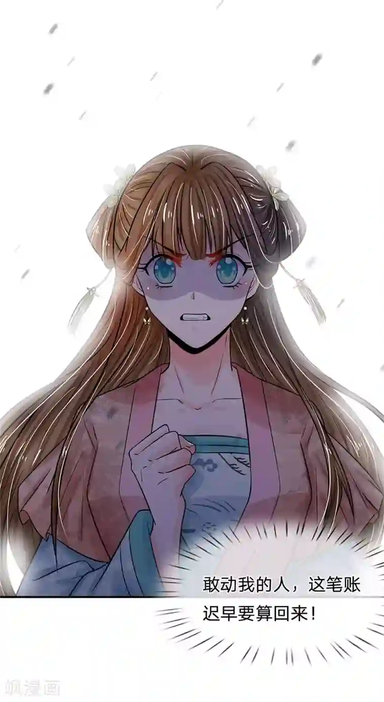系统逼我做皇后第186话 这笔账迟早要算回来！