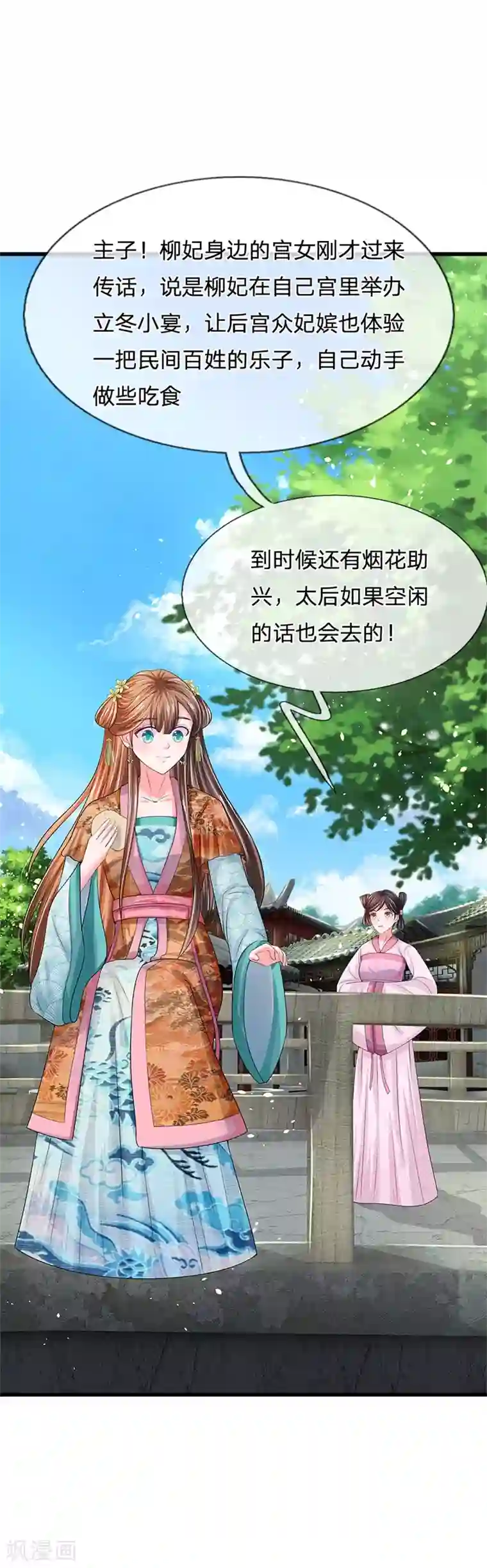 系统逼我做皇后第186话 这笔账迟早要算回来！