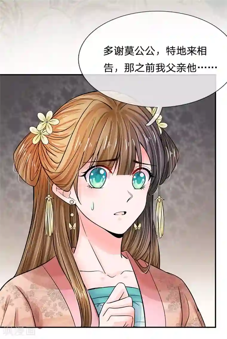 系统逼我做皇后第186话 这笔账迟早要算回来！