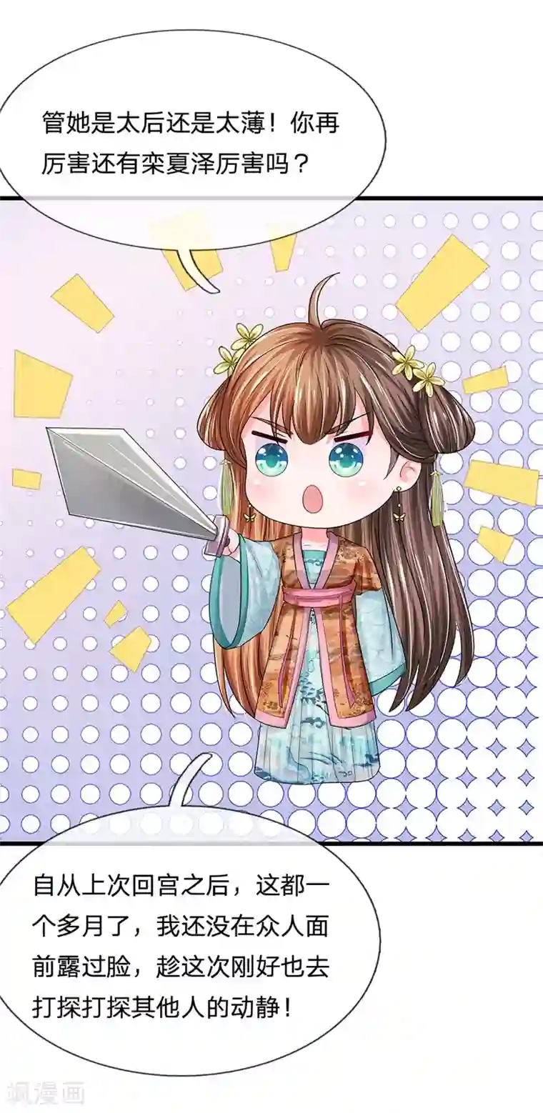 系统逼我做皇后第186话 这笔账迟早要算回来！