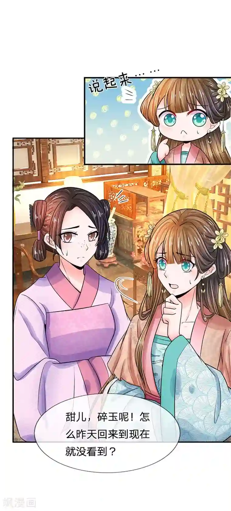 系统逼我做皇后第186话 这笔账迟早要算回来！