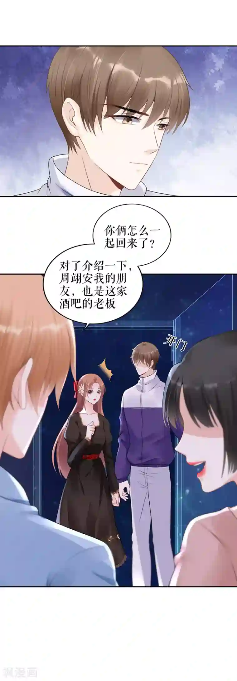 我的控梦男友第42话 周翊安