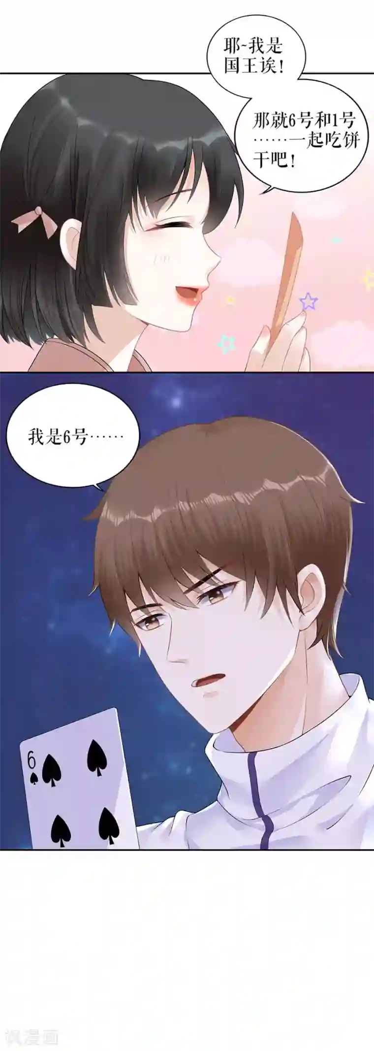 我的控梦男友第42话 周翊安