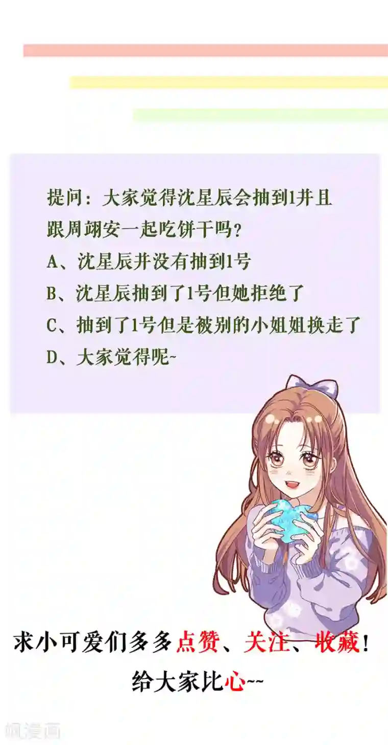 我的控梦男友第42话 周翊安