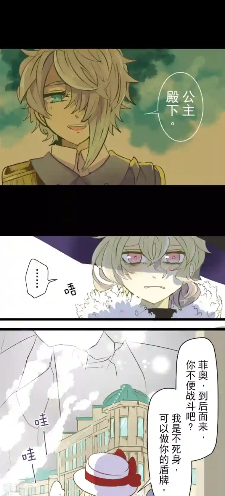 他和她的魔法契约第39话 各自为战