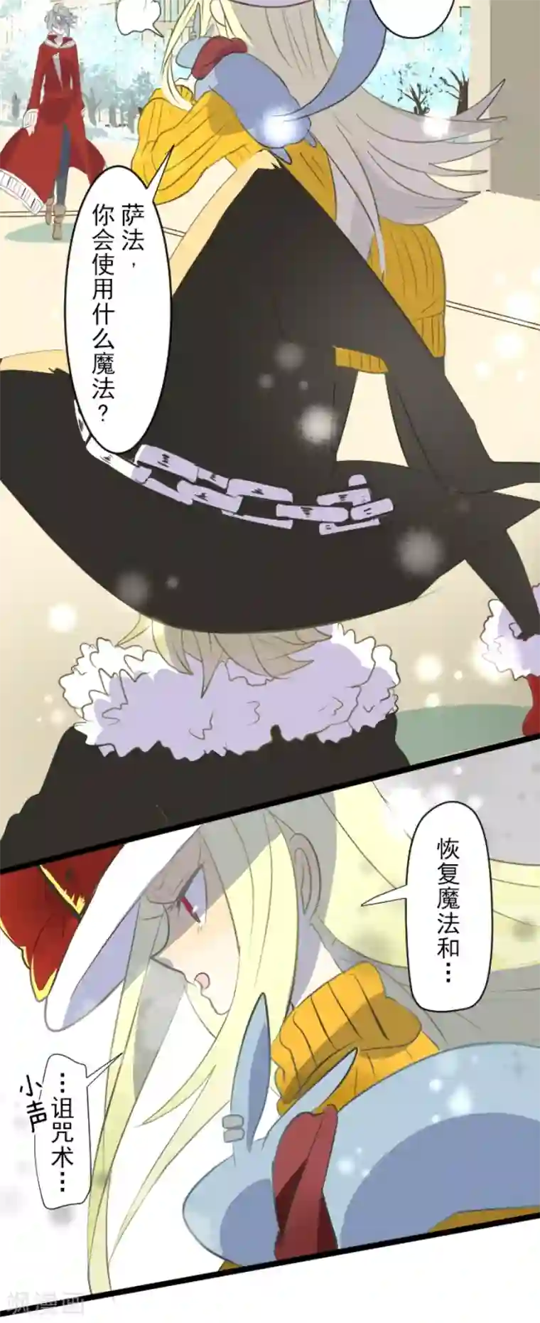 他和她的魔法契约第39话 各自为战