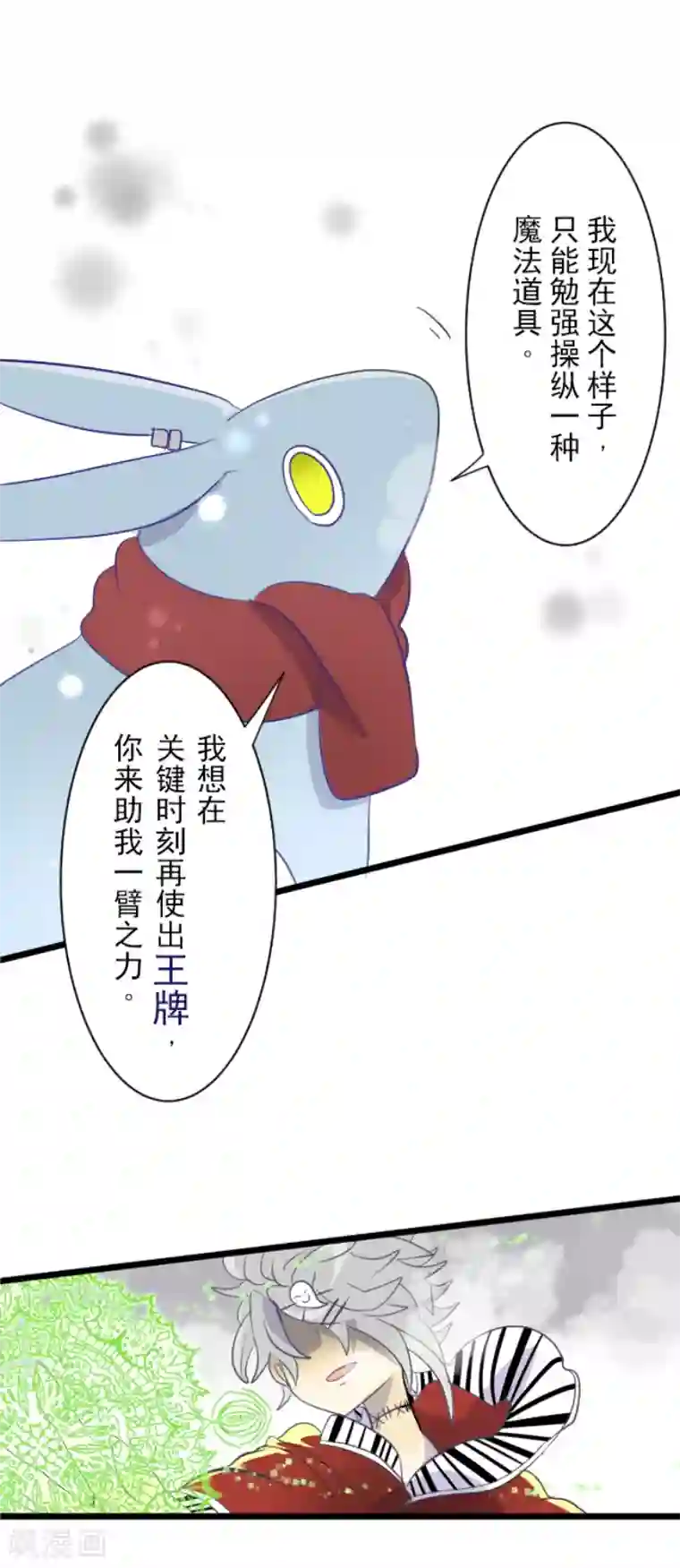 他和她的魔法契约第39话 各自为战